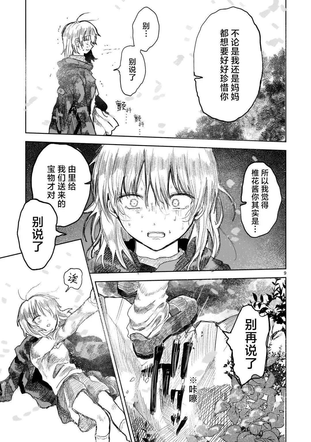 《于尽头迷失》第6.2话 第9页