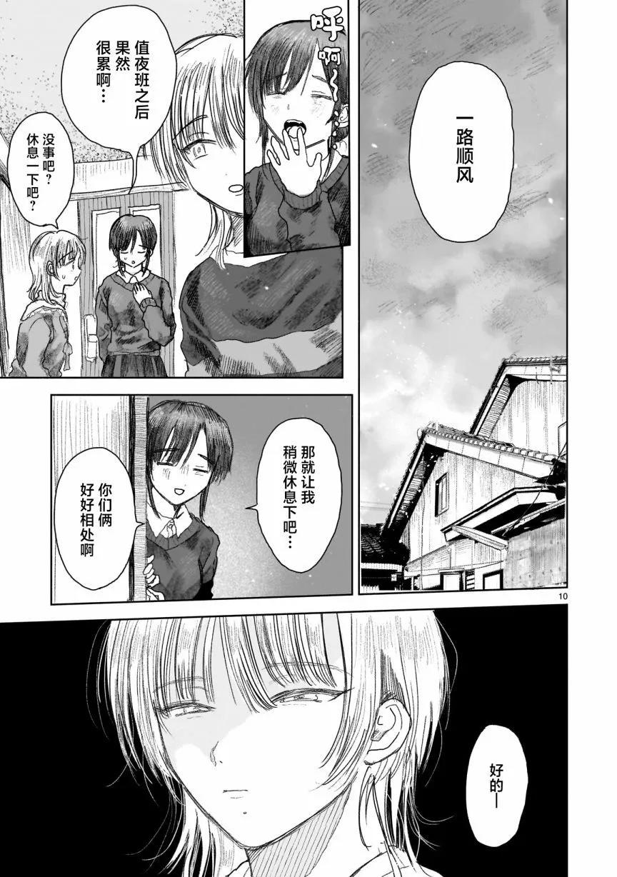 《于尽头迷失》第8.2话 第10页