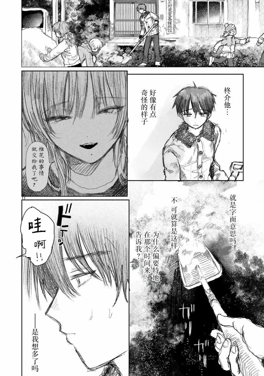 《于尽头迷失》第8.2话 第11页