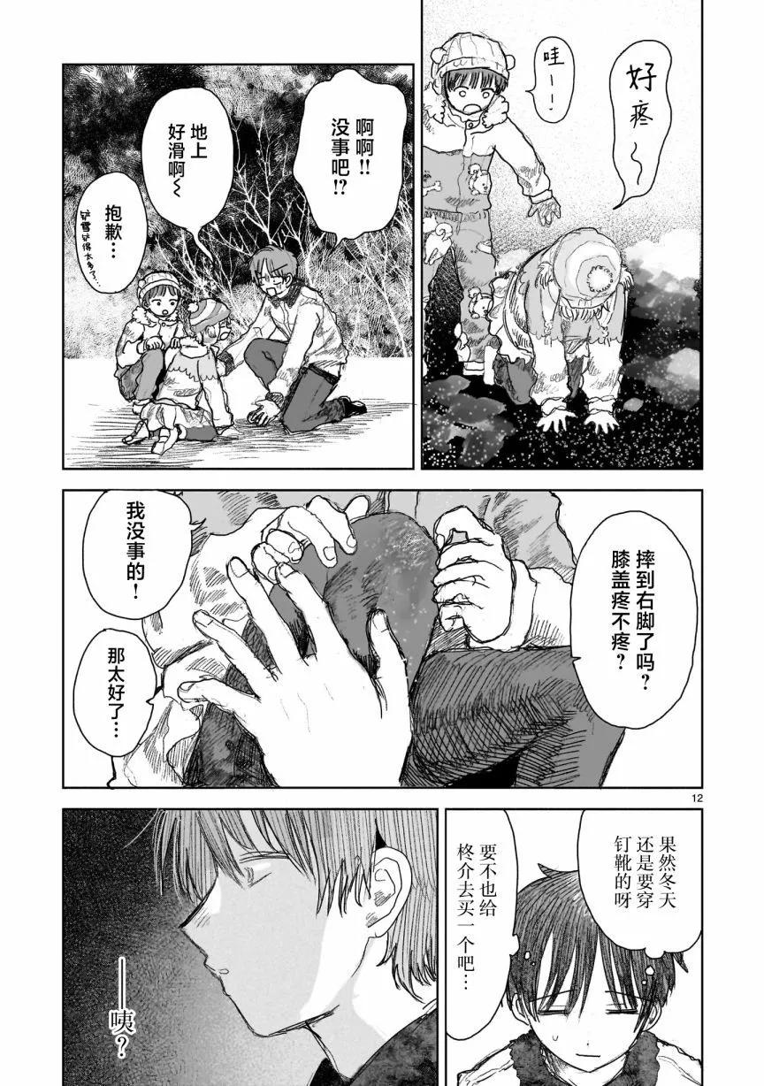 《于尽头迷失》第8.2话 第12页