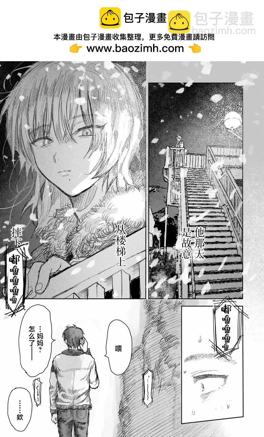 《于尽头迷失》第8.2话 第14页