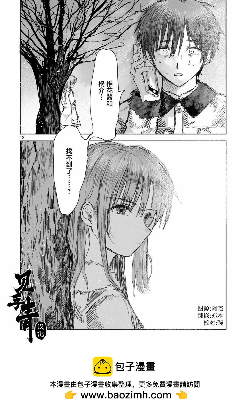《于尽头迷失》第8.2话 第15页