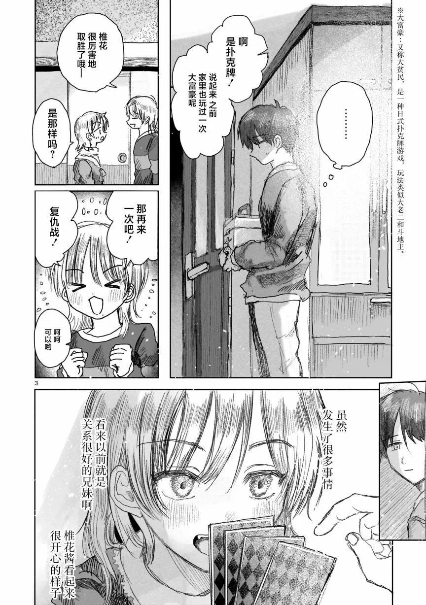 《于尽头迷失》第8.2话 第3页