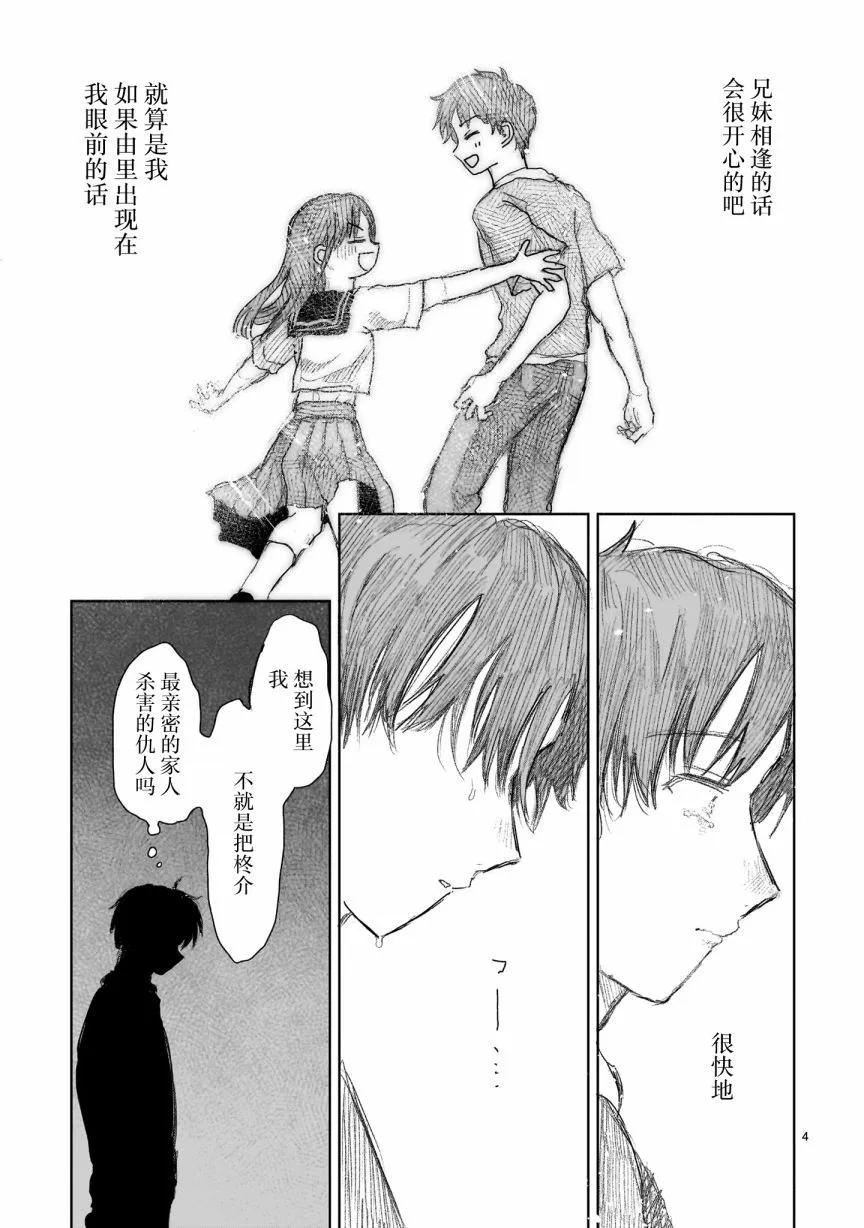 《于尽头迷失》第8.2话 第4页