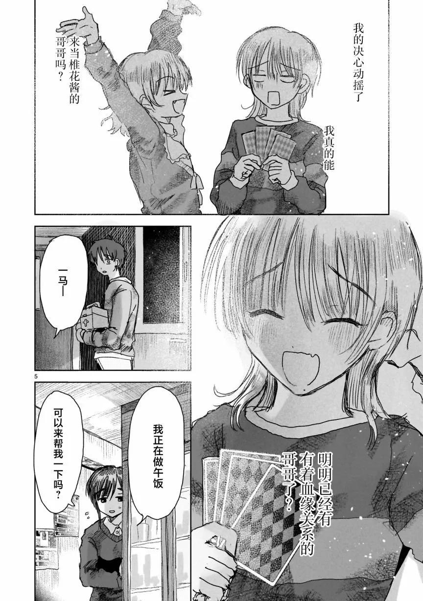 《于尽头迷失》第8.2话 第5页