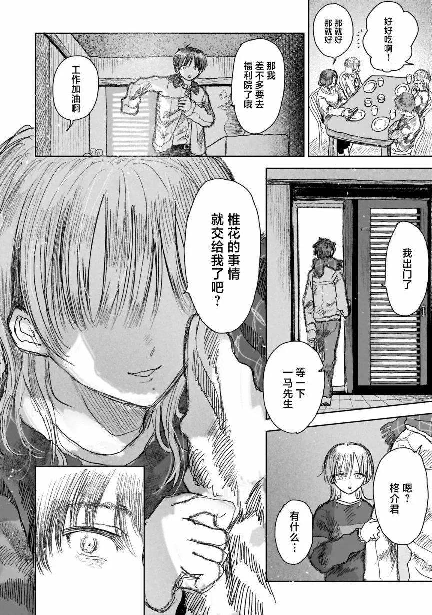 《于尽头迷失》第8.2话 第9页