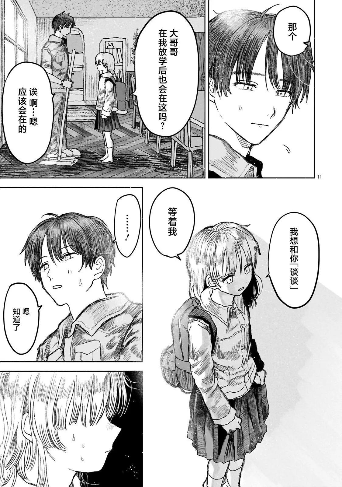 《于尽头迷失》第07话 第11页