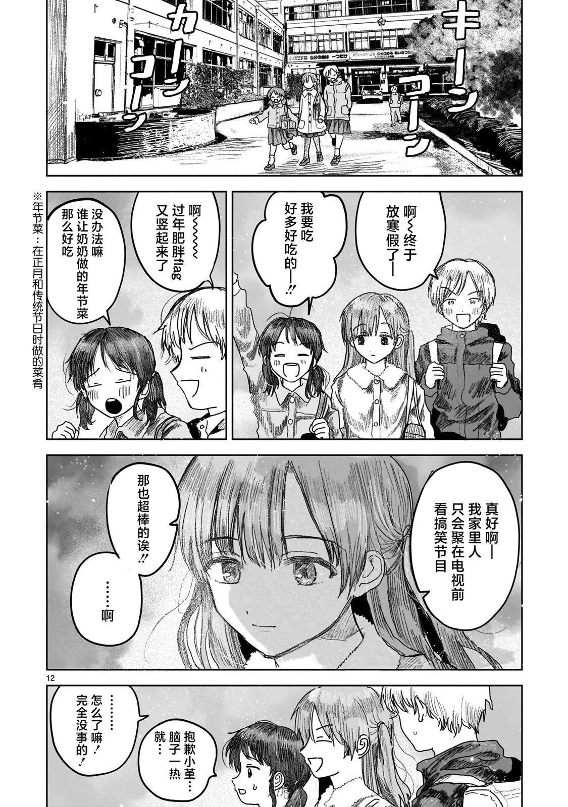 《于尽头迷失》第07话 第12页