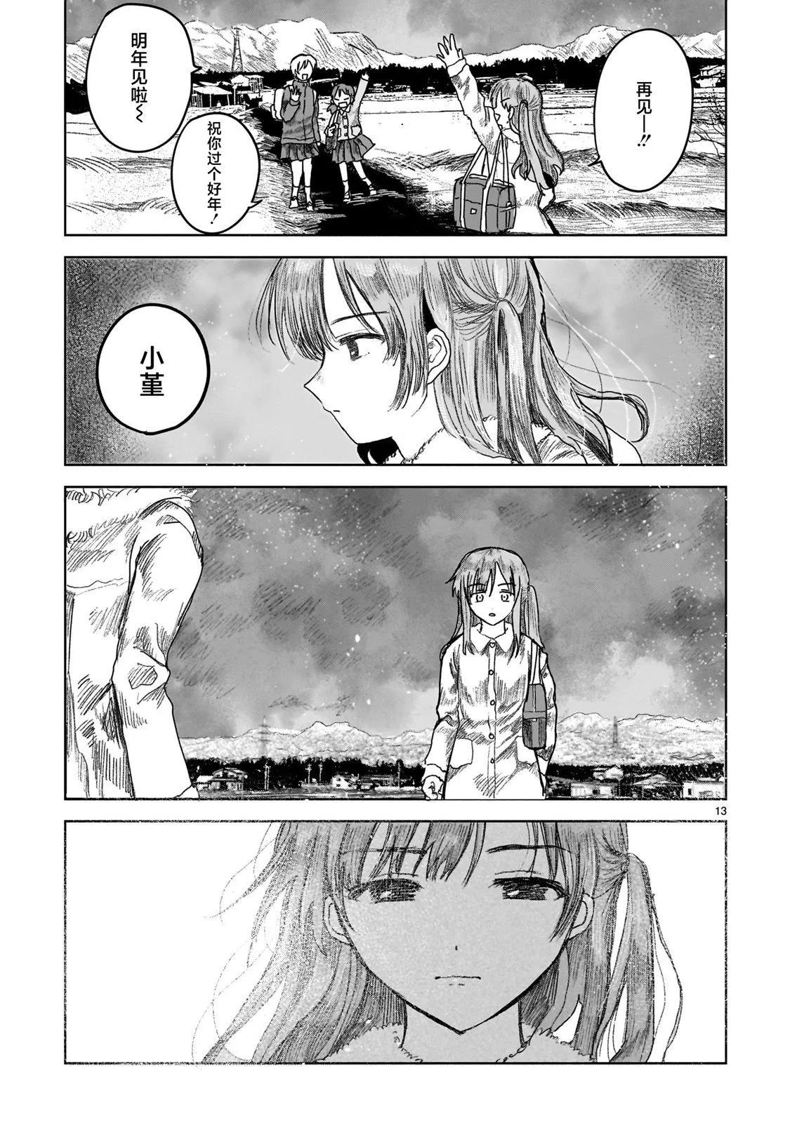 《于尽头迷失》第07话 第13页