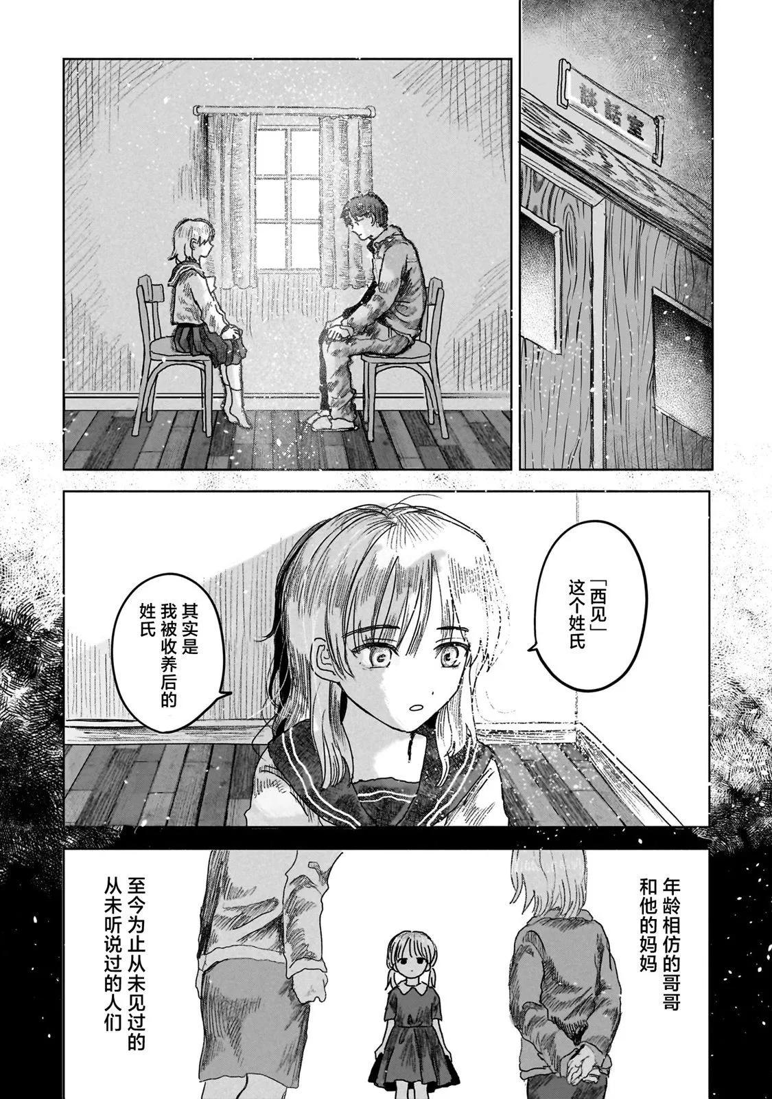 《于尽头迷失》第07话 第14页