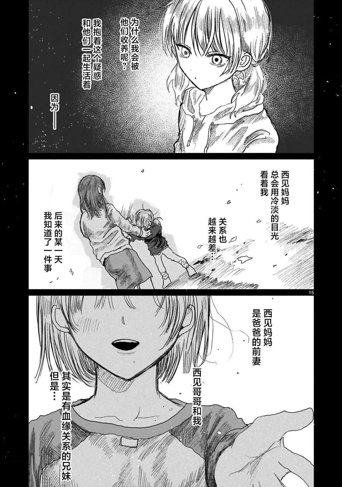 《于尽头迷失》第07话 第15页