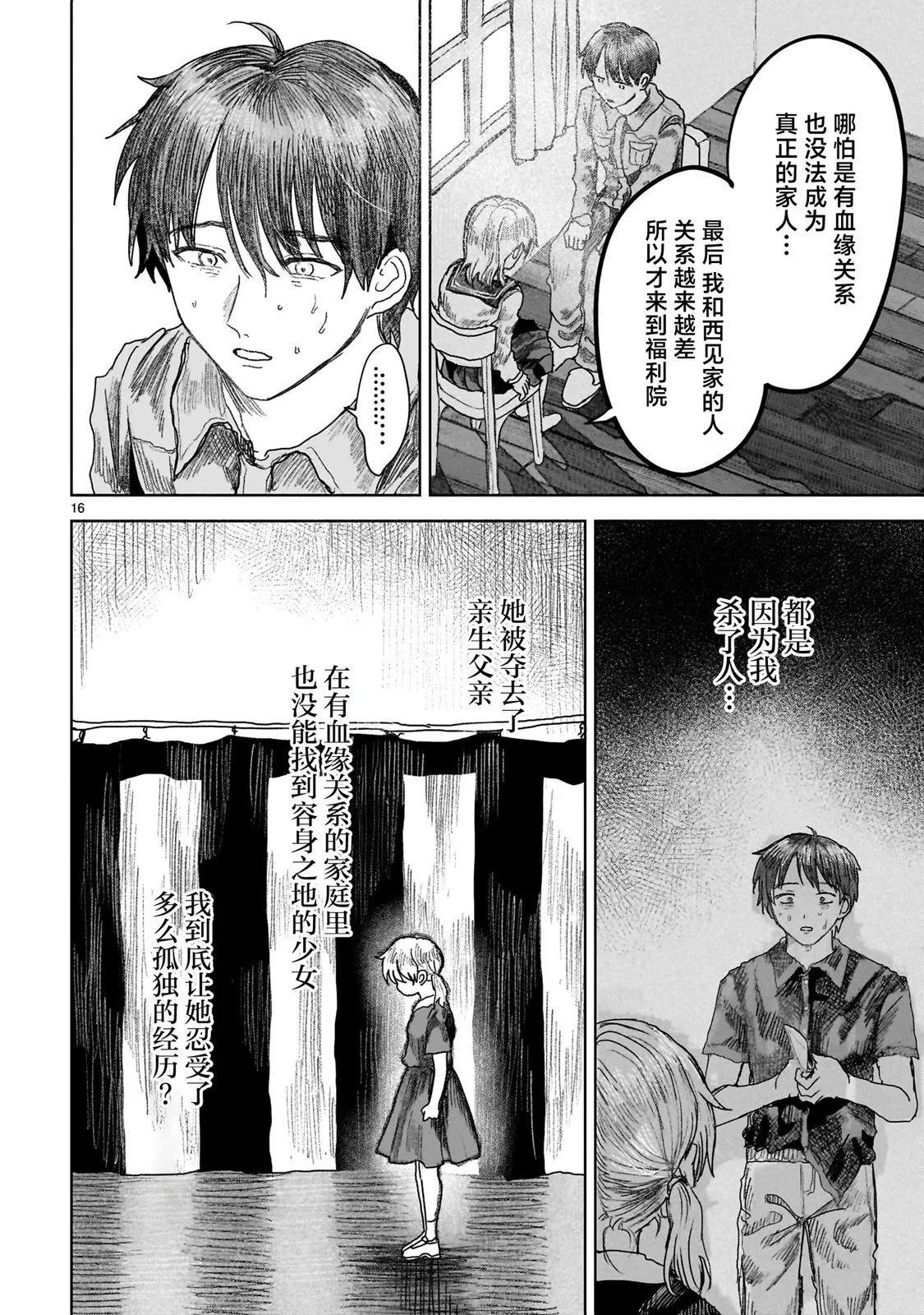 《于尽头迷失》第07话 第16页