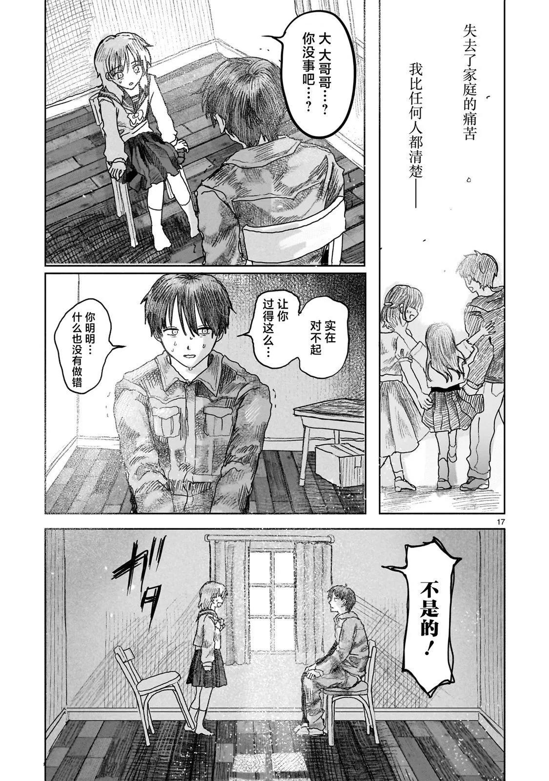 《于尽头迷失》第07话 第17页