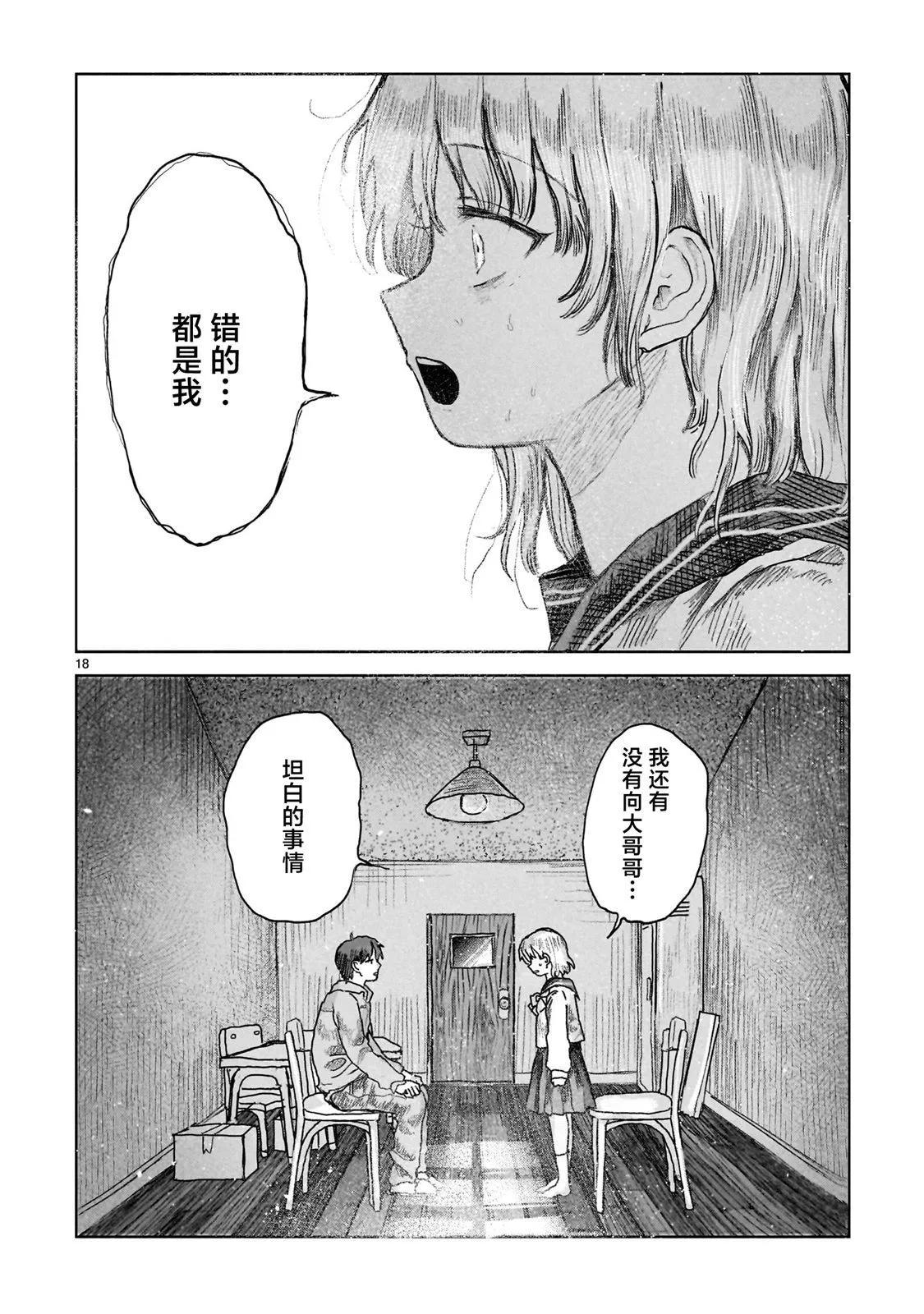 《于尽头迷失》第07话 第18页