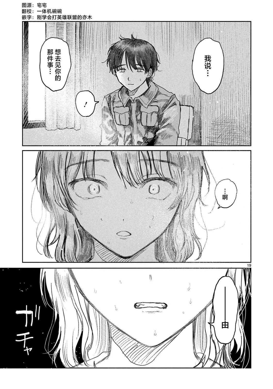 《于尽头迷失》第07话 第19页