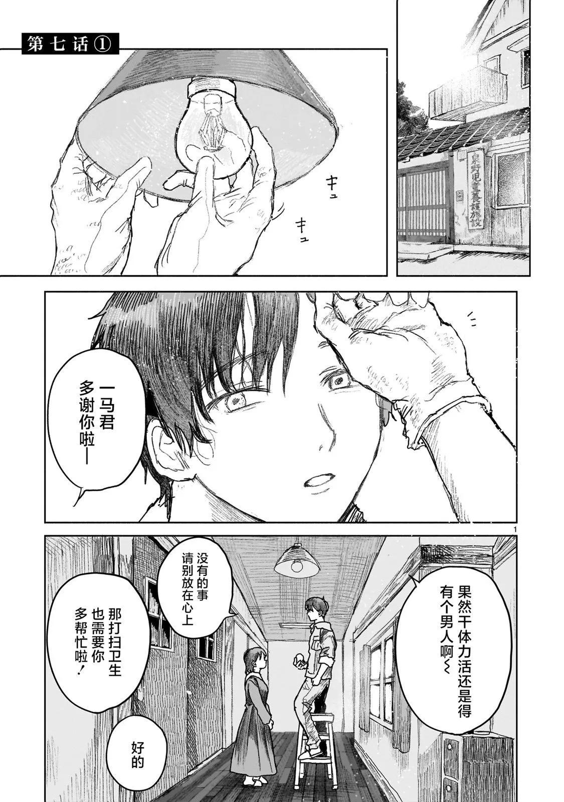 《于尽头迷失》第07话 第1页