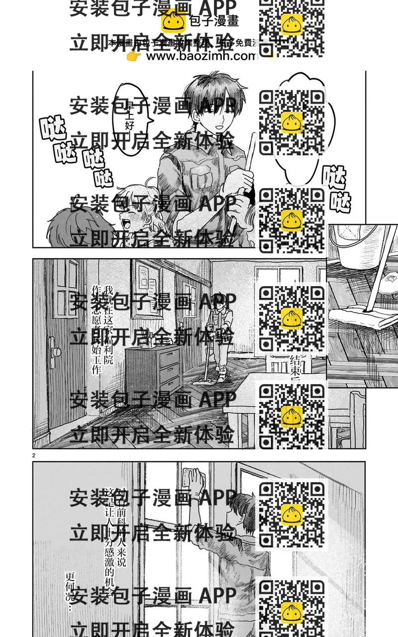《于尽头迷失》第07话 第2页
