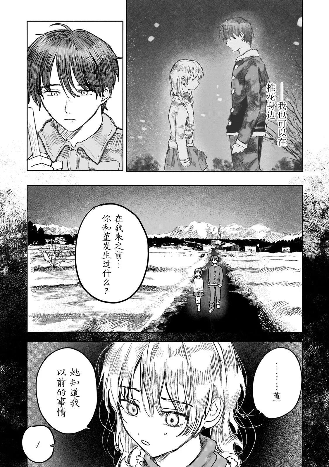 《于尽头迷失》第07话 第3页