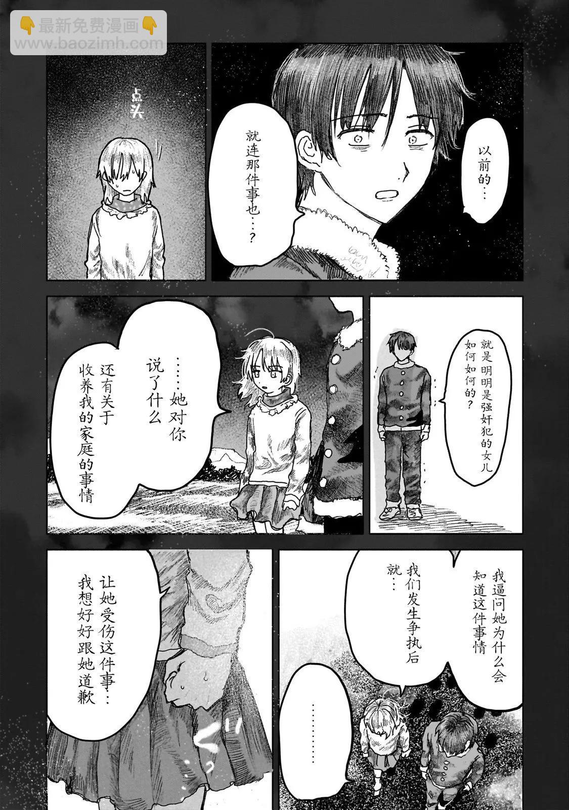 《于尽头迷失》第07话 第4页
