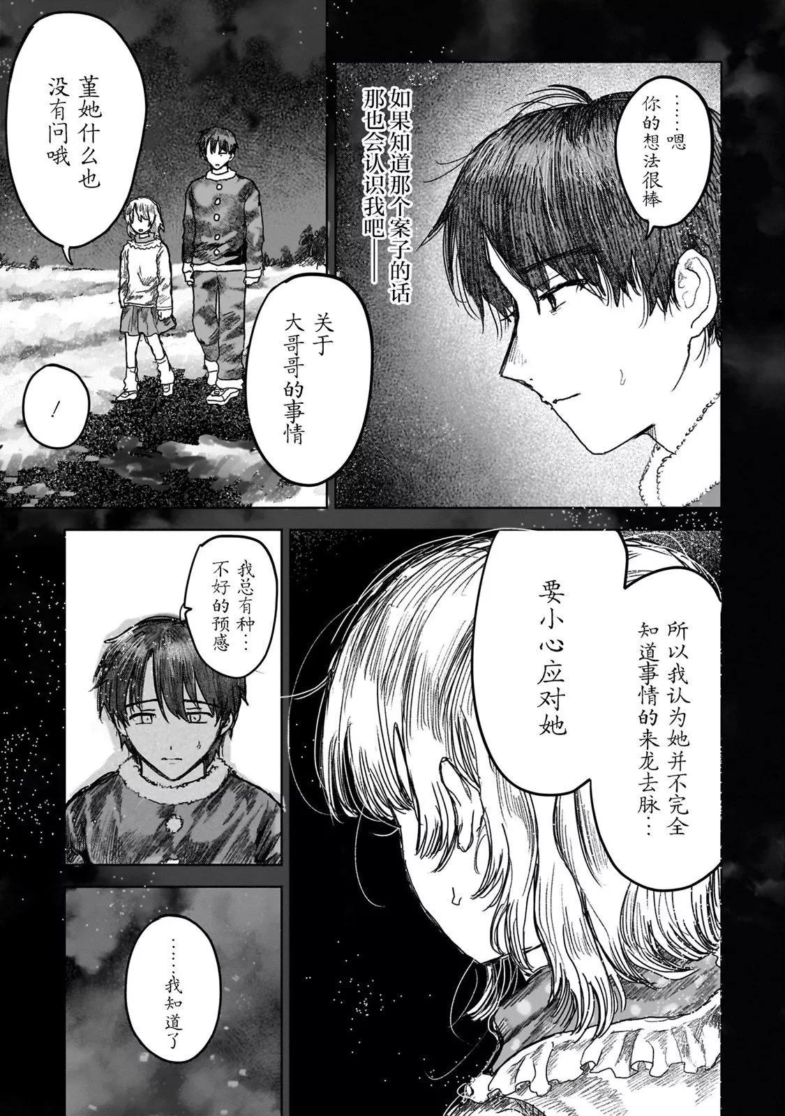 《于尽头迷失》第07话 第5页