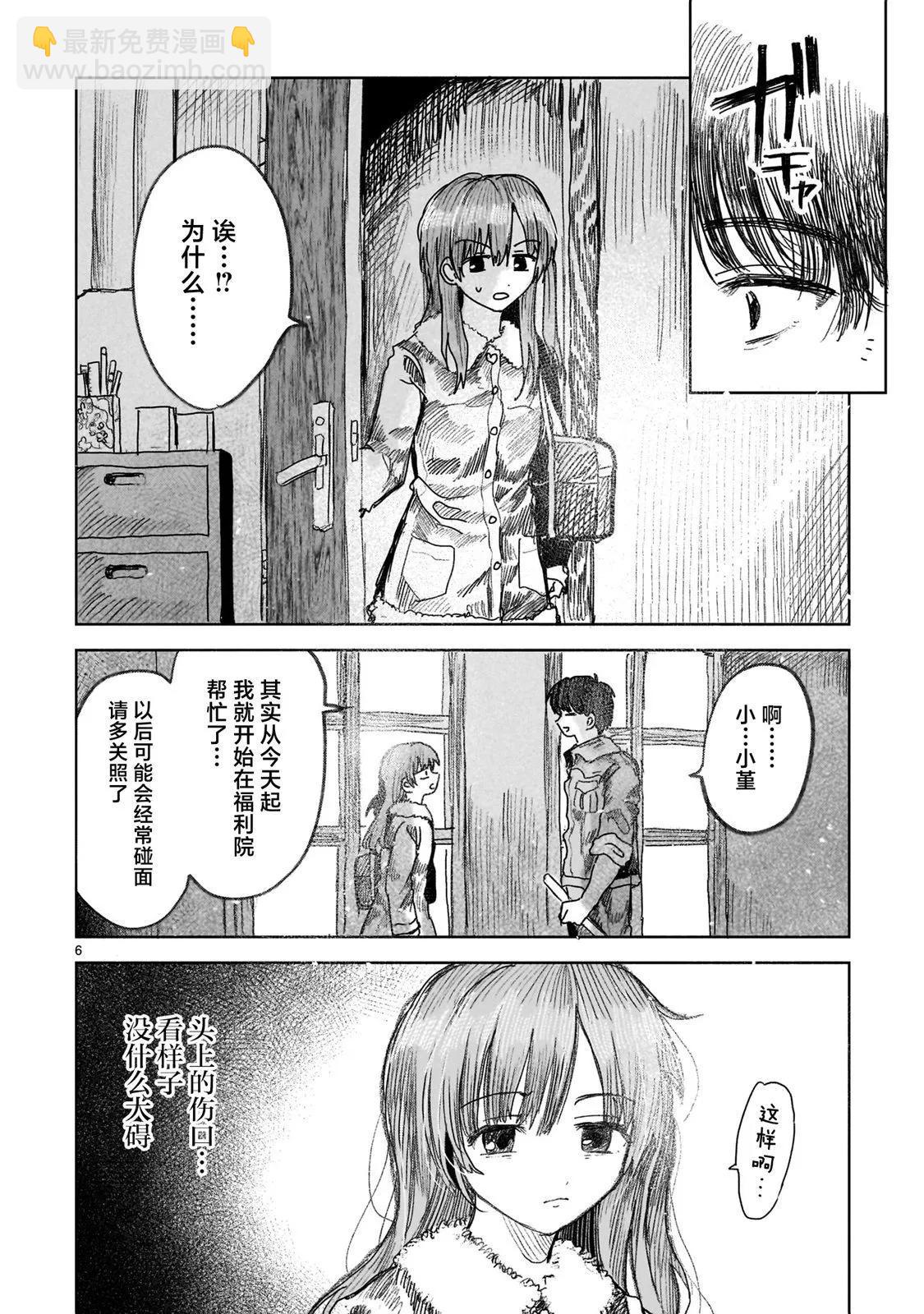《于尽头迷失》第07话 第6页