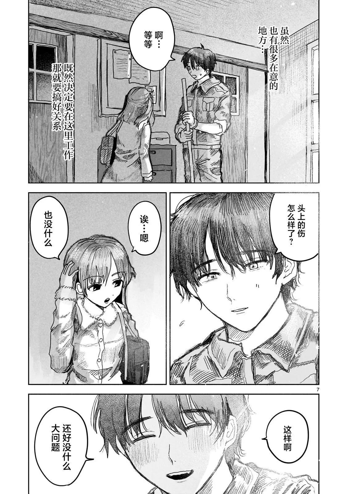《于尽头迷失》第07话 第7页