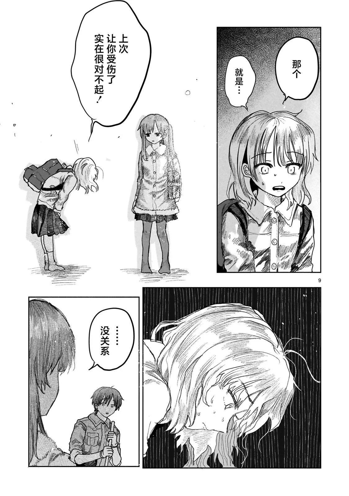 《于尽头迷失》第07话 第9页