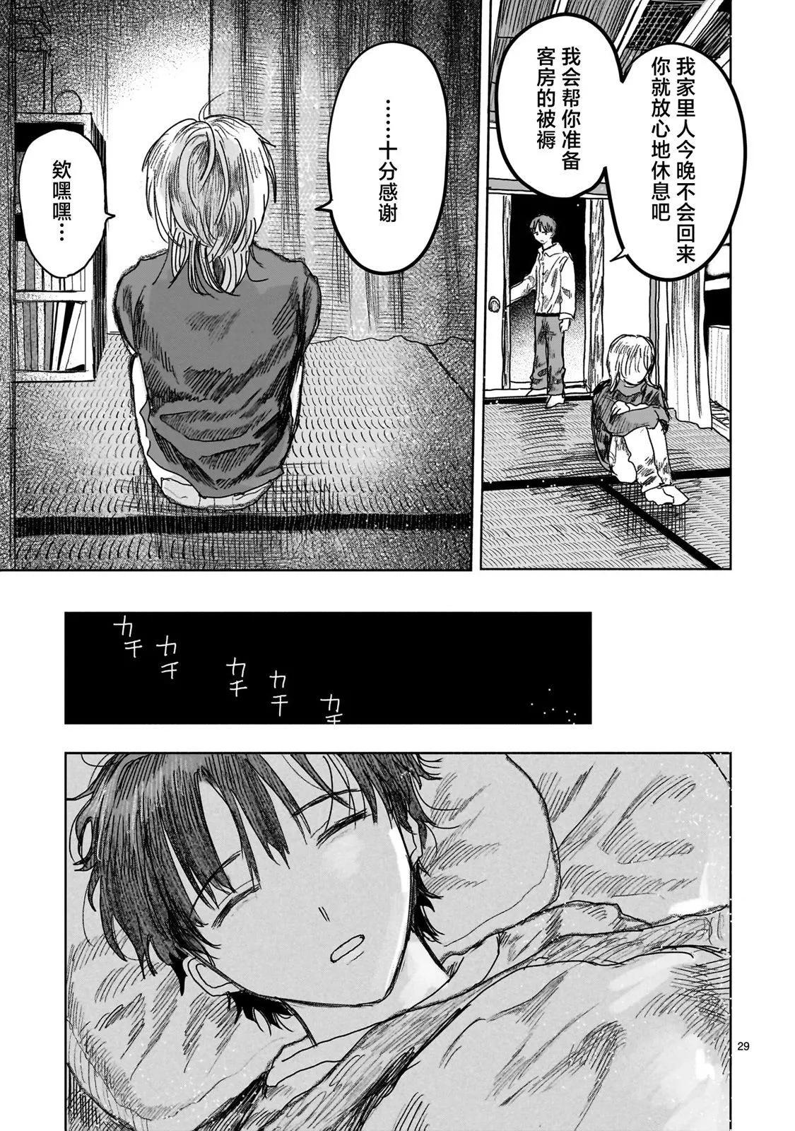 《于尽头迷失》第7.2话 第10页