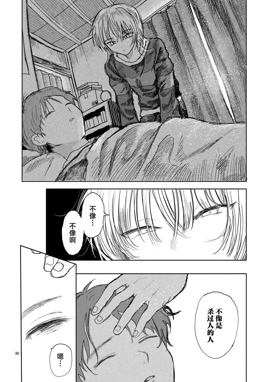 《于尽头迷失》第7.2话 第11页