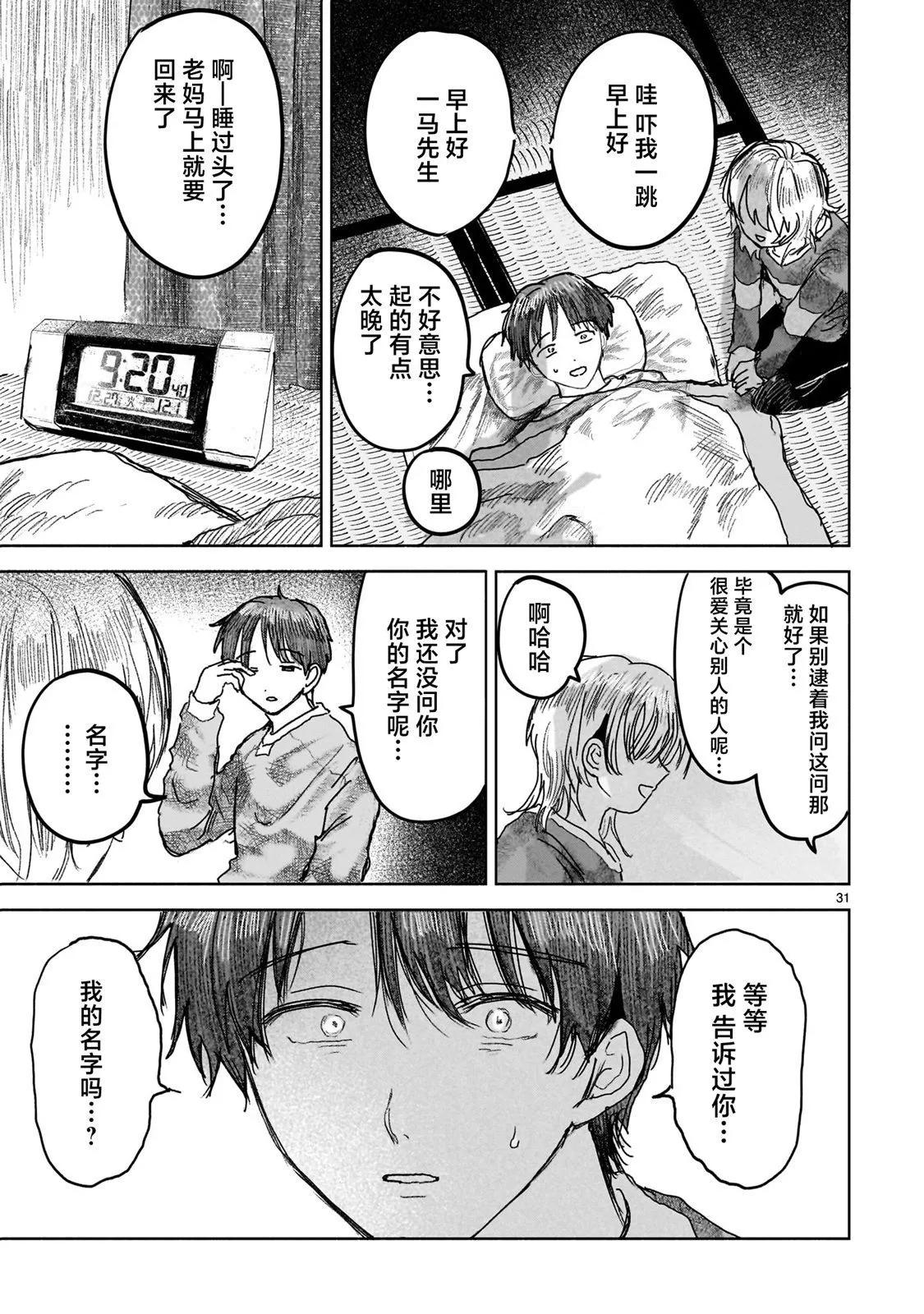 《于尽头迷失》第7.2话 第12页