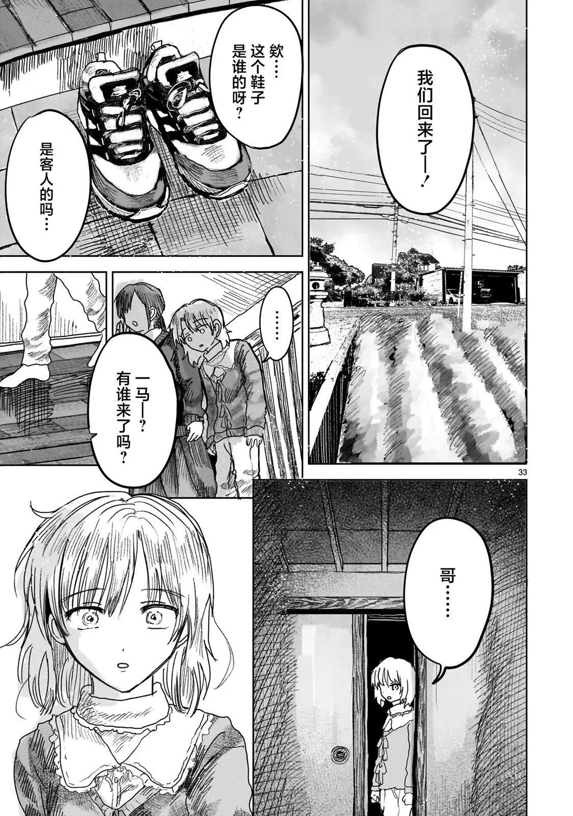 《于尽头迷失》第7.2话 第14页