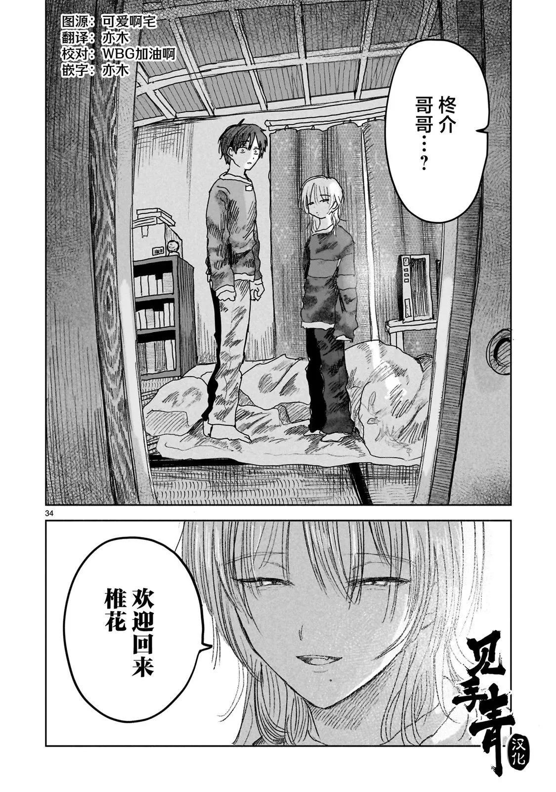 《于尽头迷失》第7.2话 第15页
