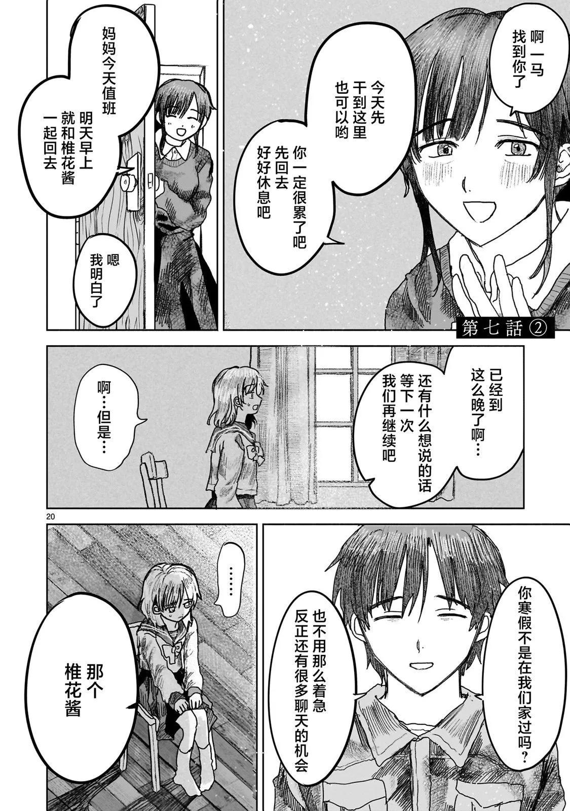 《于尽头迷失》第7.2话 第1页