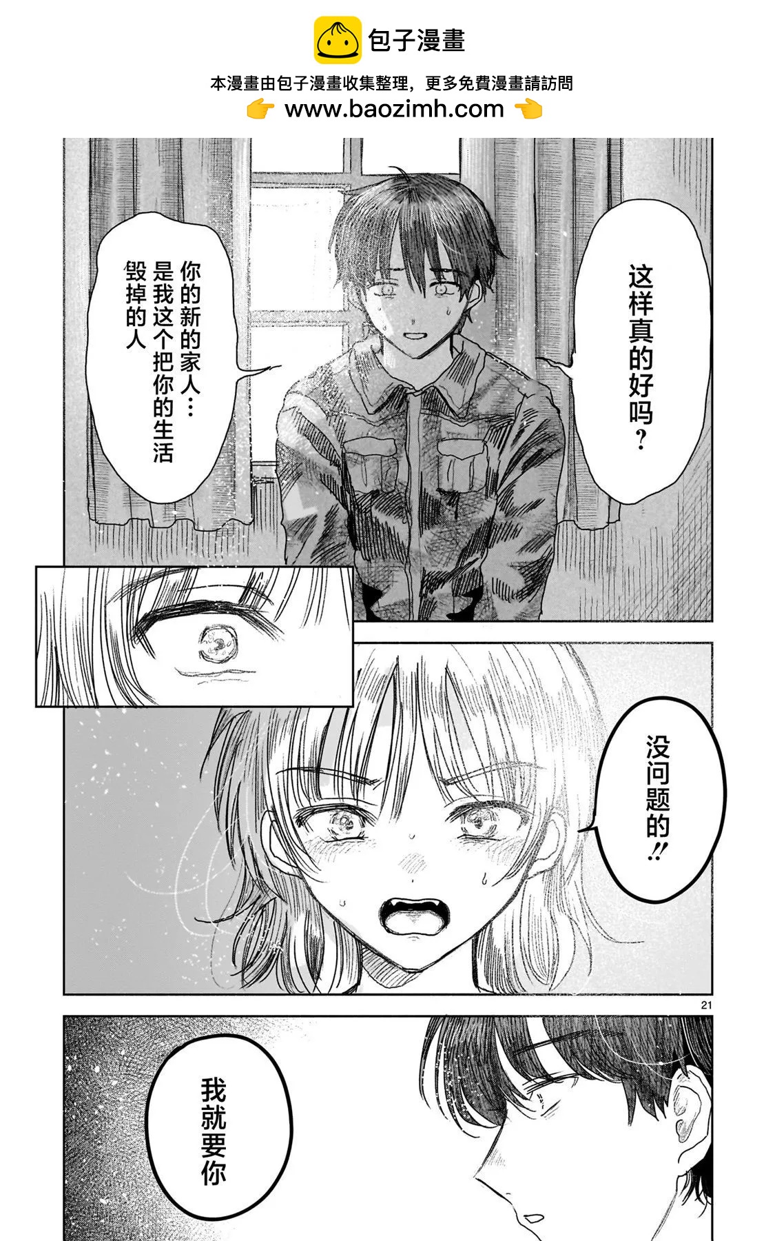 《于尽头迷失》第7.2话 第2页