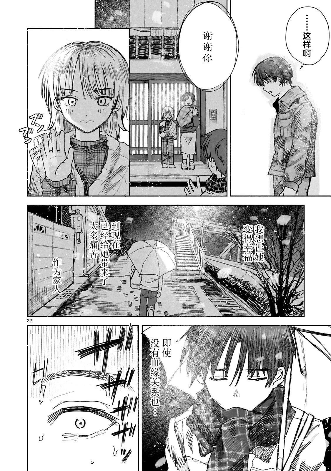《于尽头迷失》第7.2话 第3页