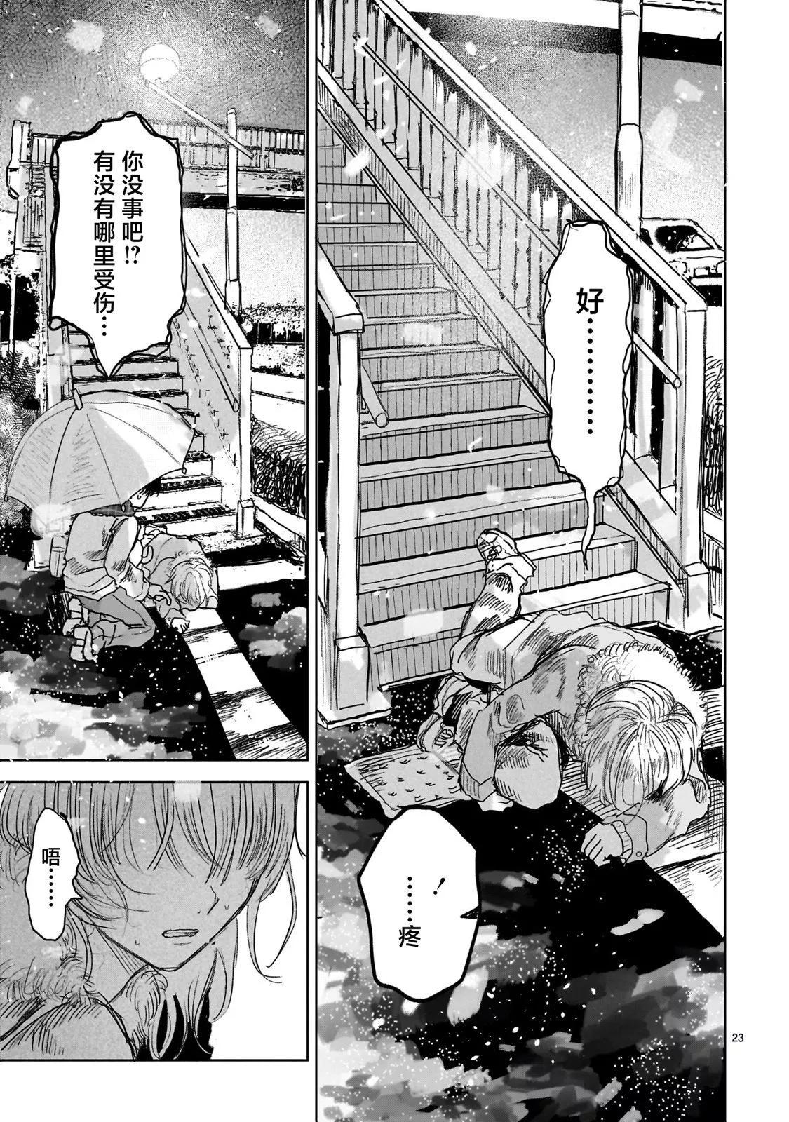 《于尽头迷失》第7.2话 第4页