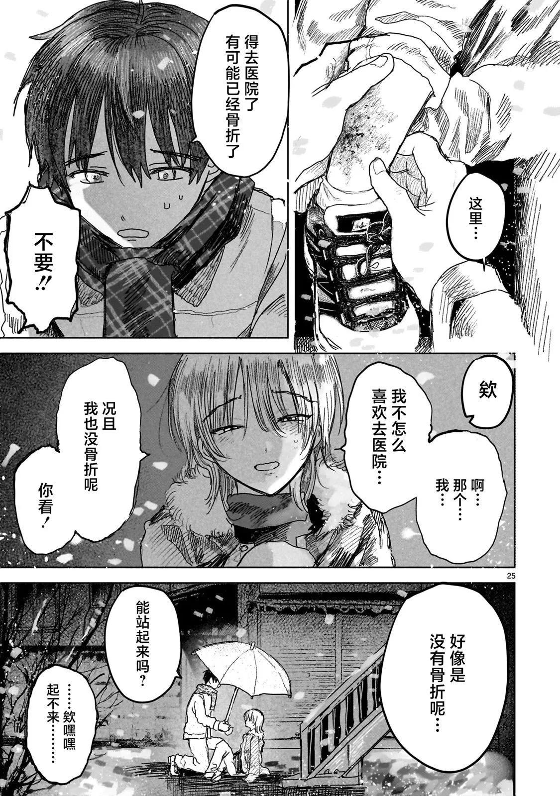 《于尽头迷失》第7.2话 第6页