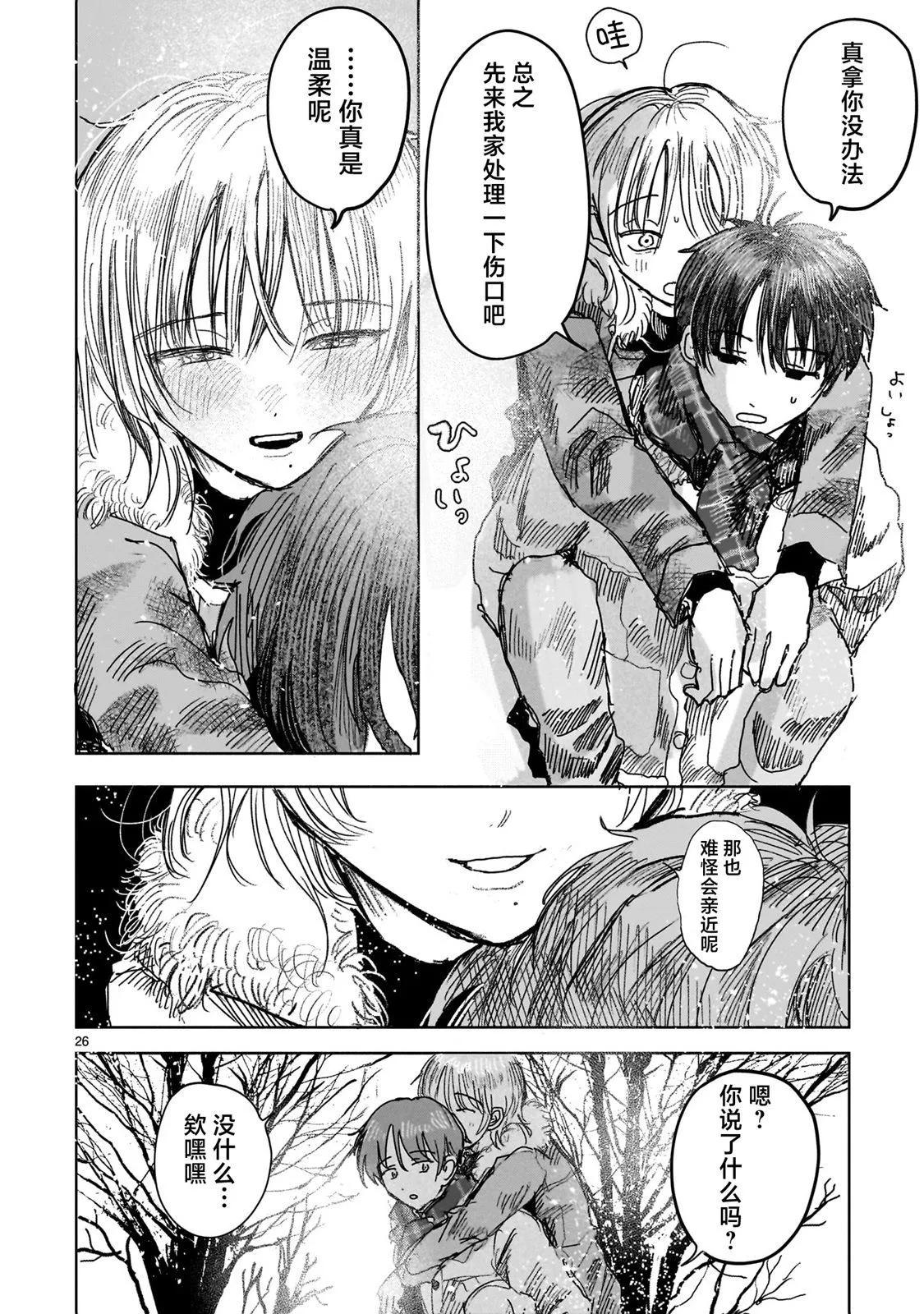 《于尽头迷失》第7.2话 第7页