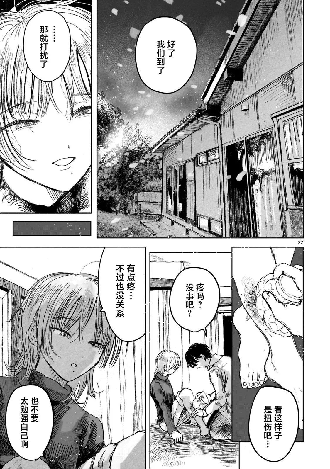 《于尽头迷失》第7.2话 第8页