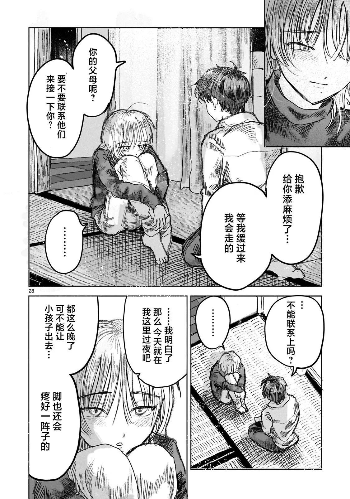 《于尽头迷失》第7.2话 第9页