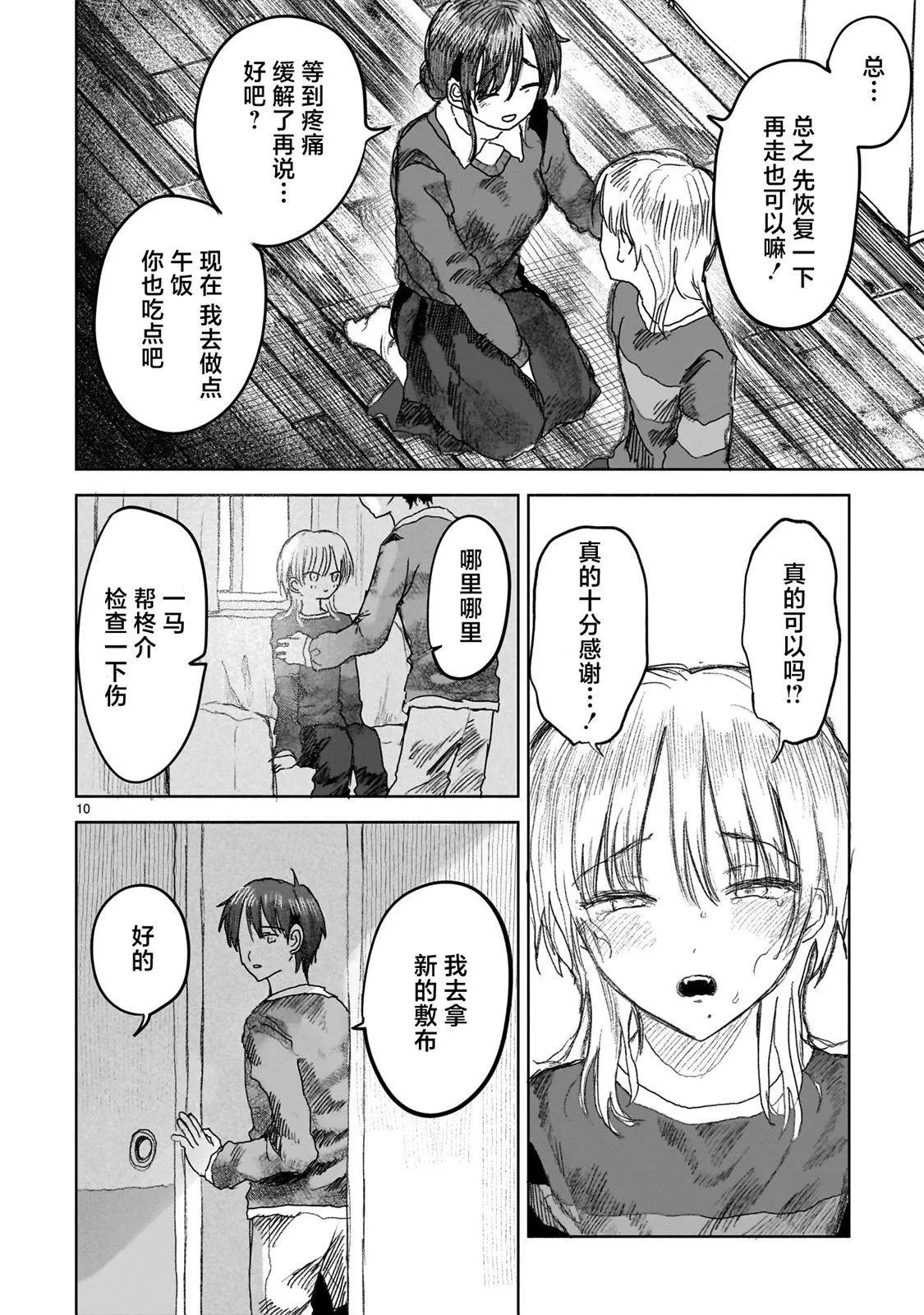 《于尽头迷失》第8.1话 第10页