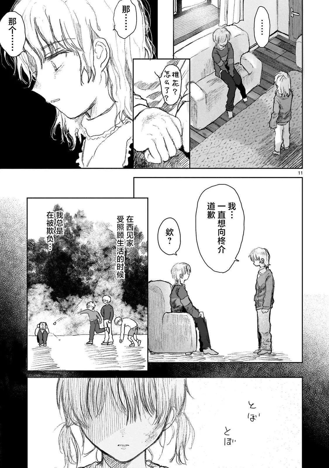 《于尽头迷失》第8.1话 第11页
