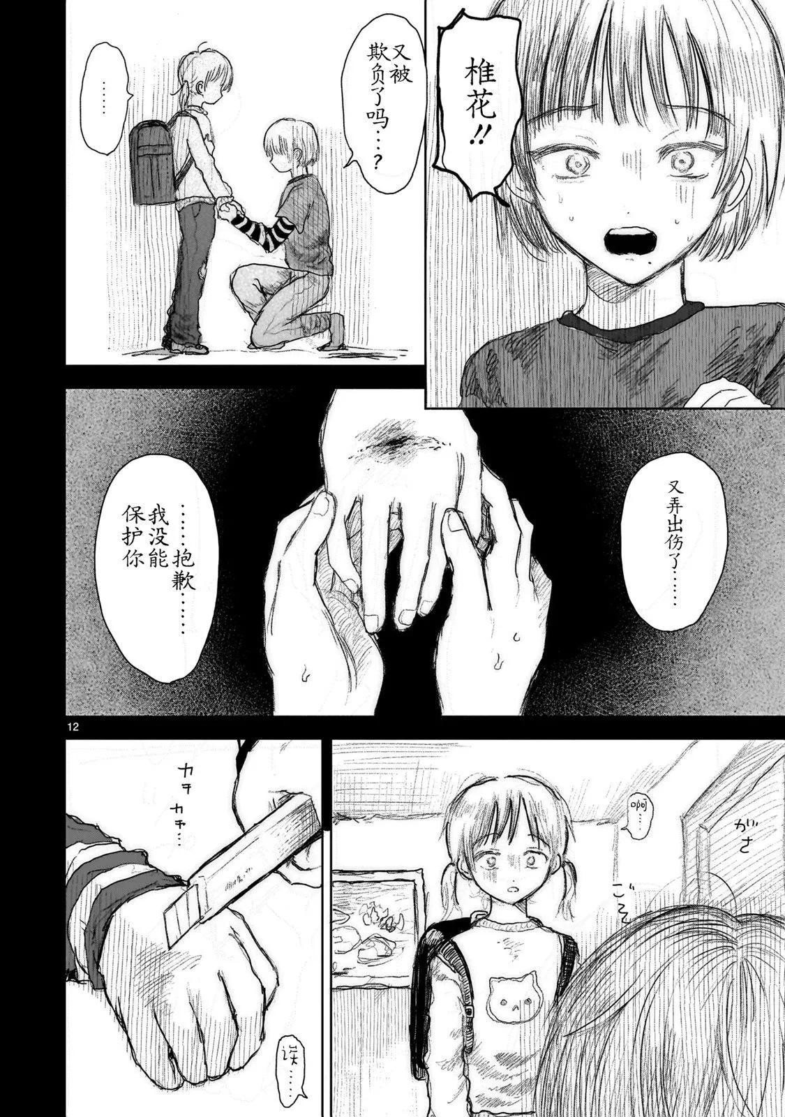 《于尽头迷失》第8.1话 第12页