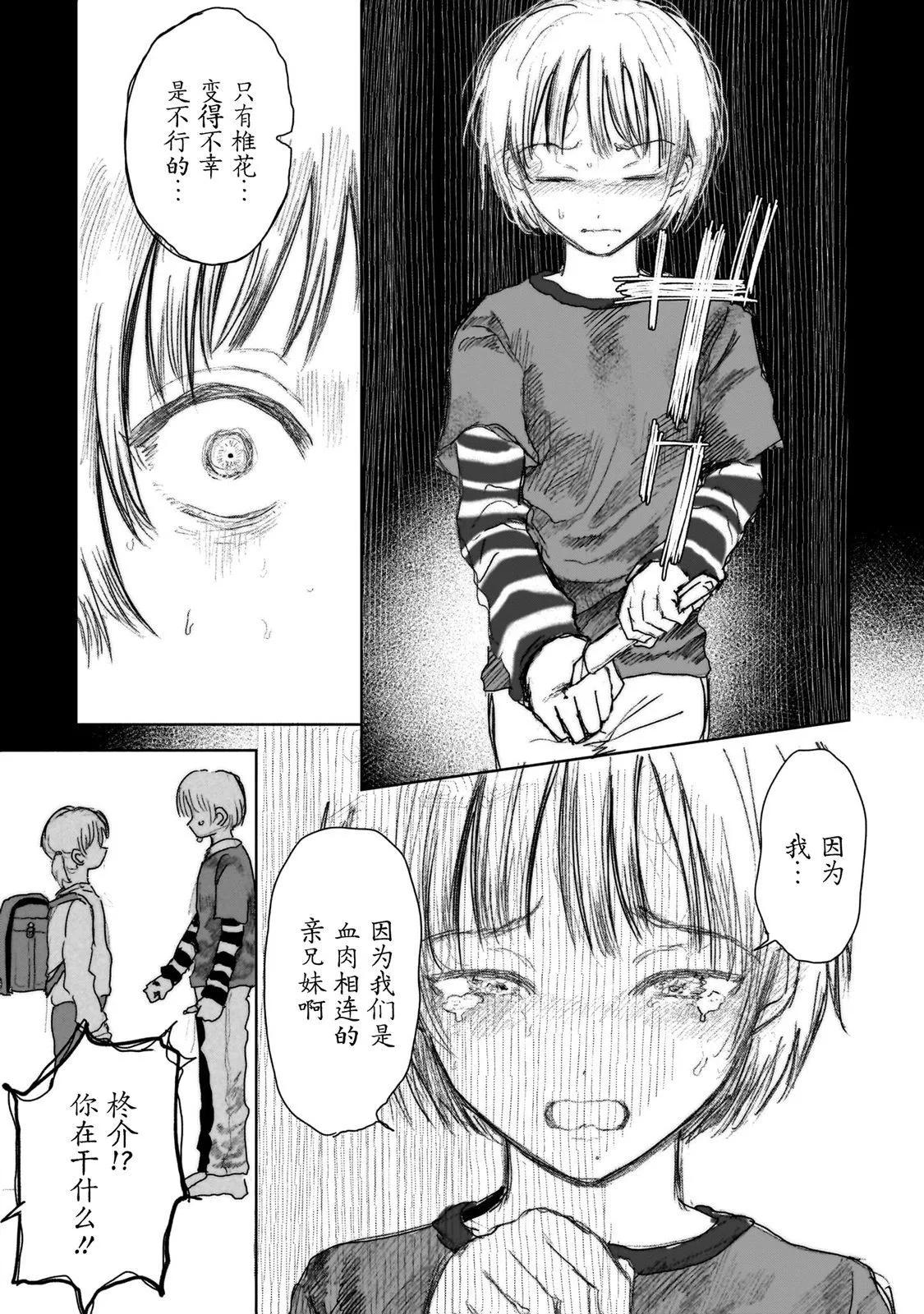 《于尽头迷失》第8.1话 第13页