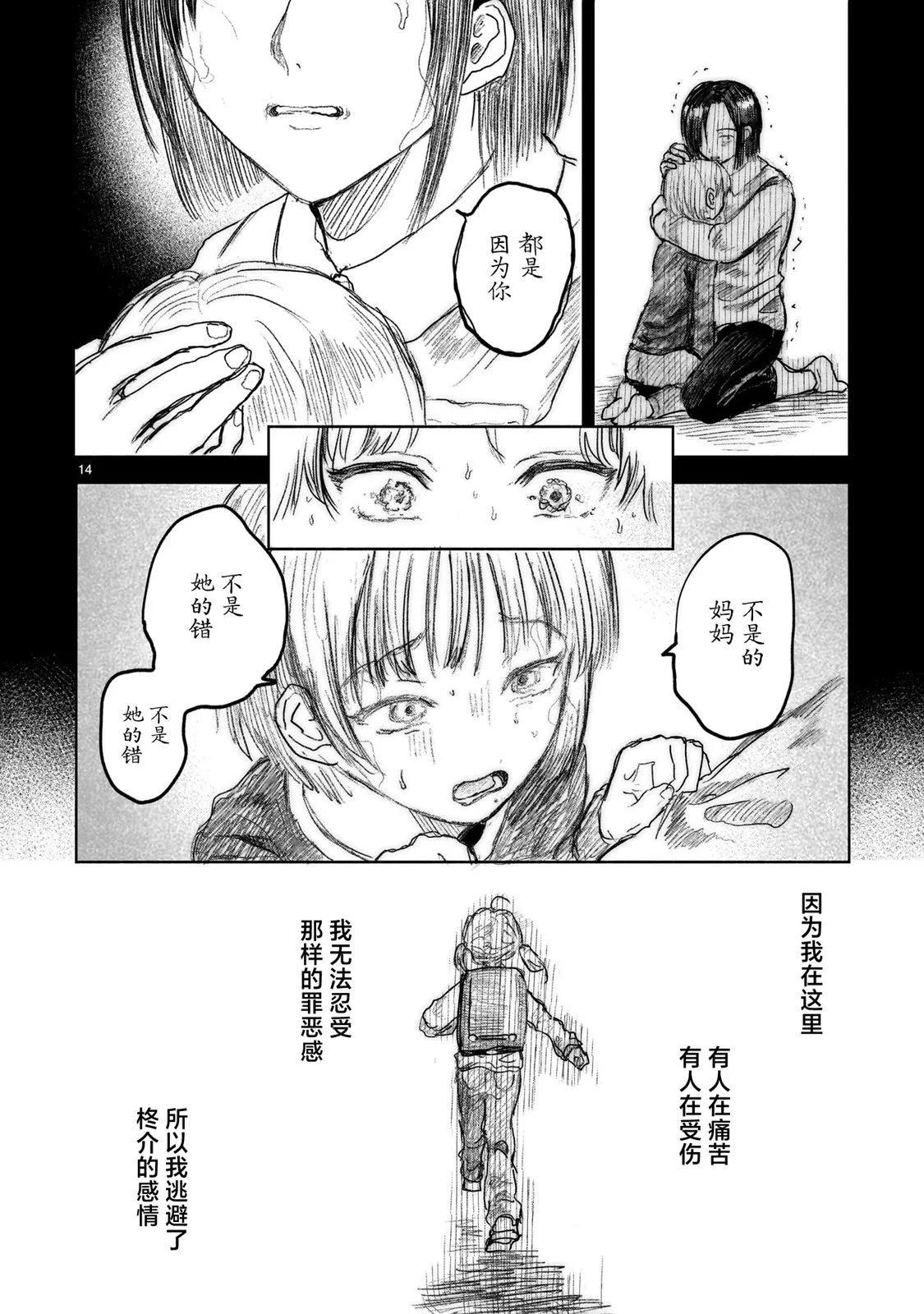 《于尽头迷失》第8.1话 第14页