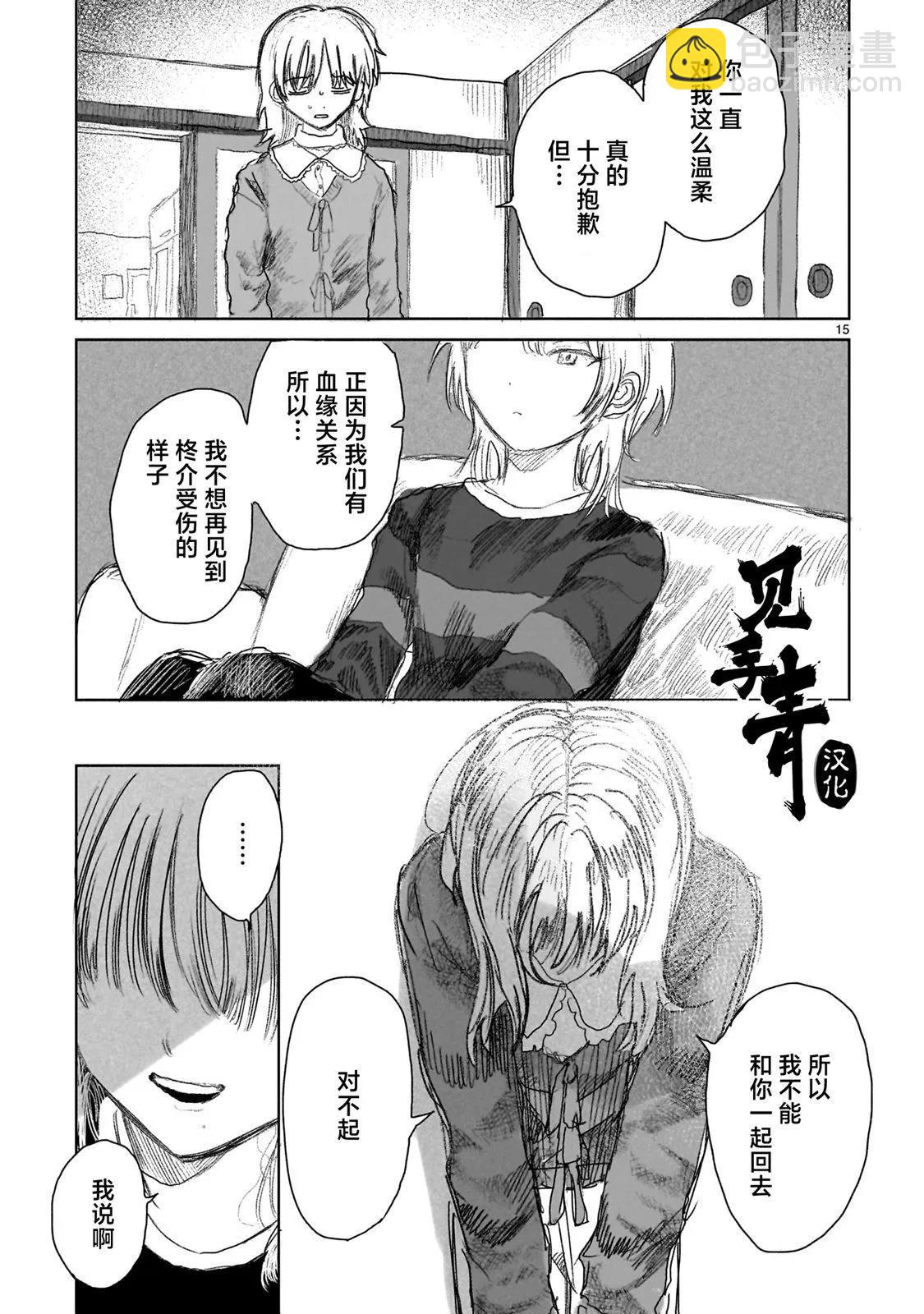 《于尽头迷失》第8.1话 第15页