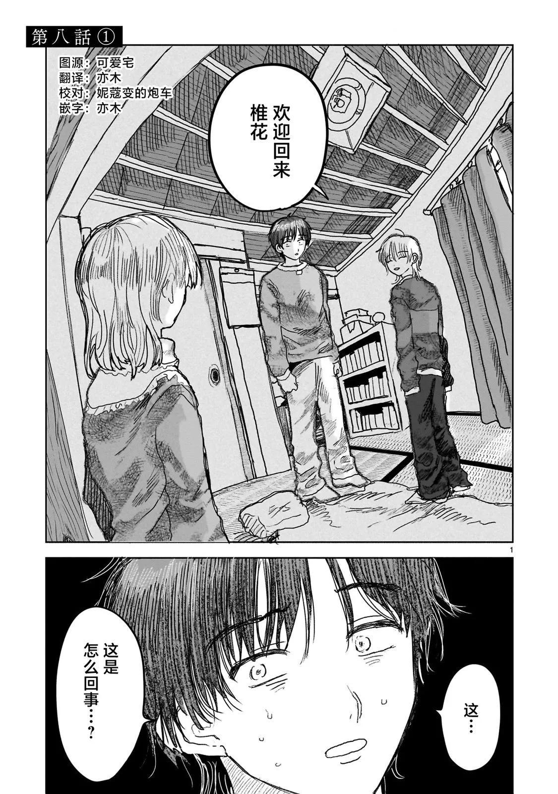 《于尽头迷失》第8.1话 第1页