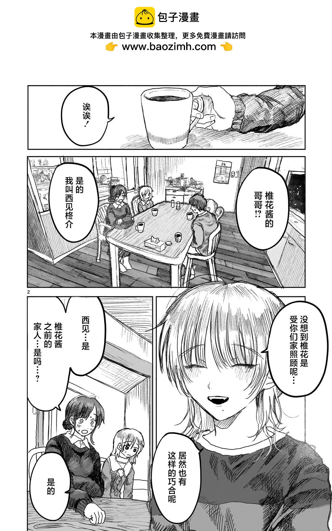 《于尽头迷失》第8.1话 第2页