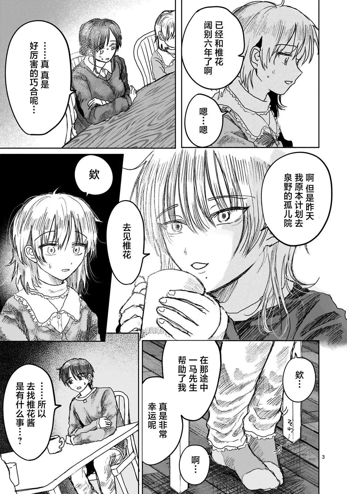 《于尽头迷失》第8.1话 第3页
