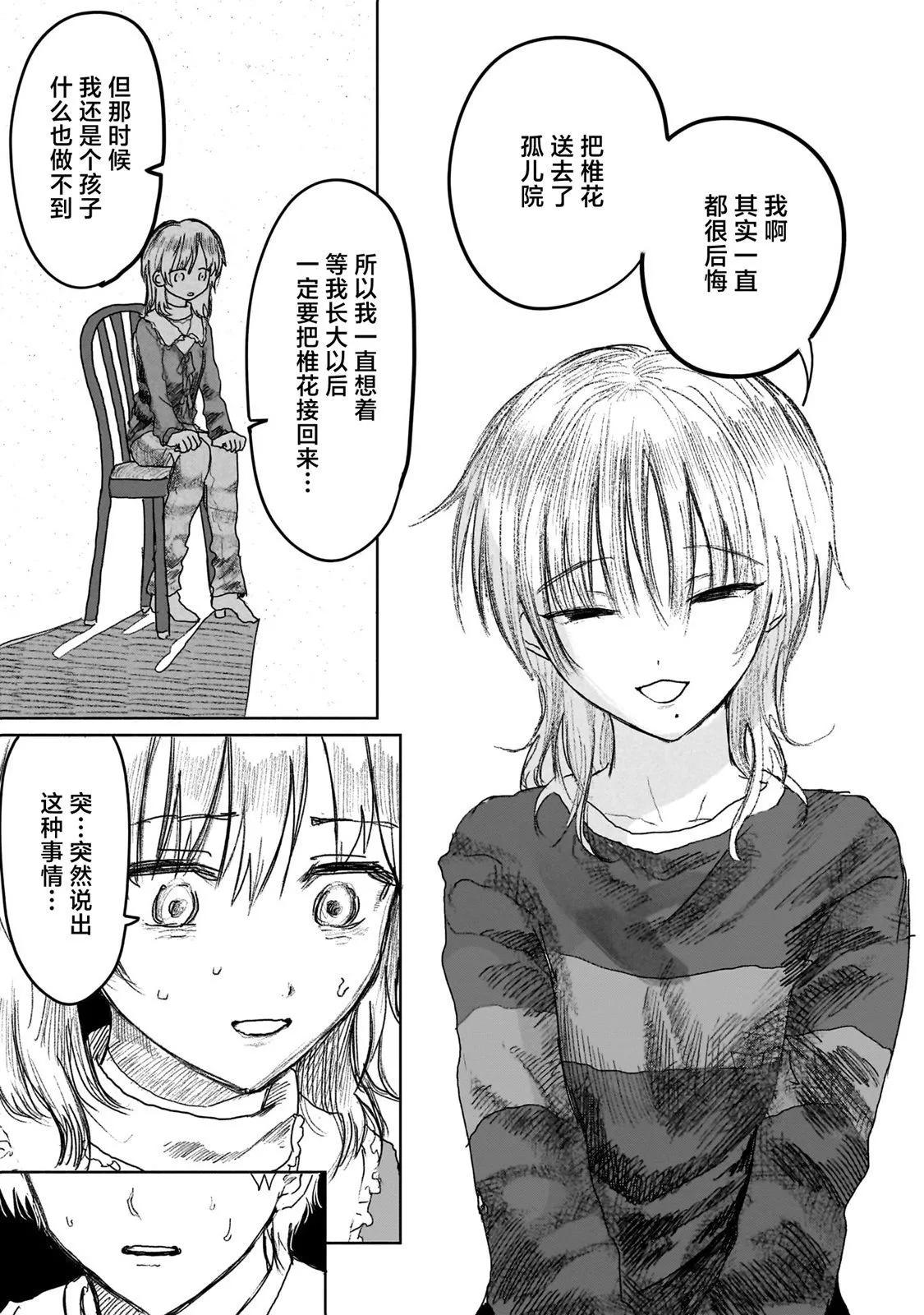 《于尽头迷失》第8.1话 第5页